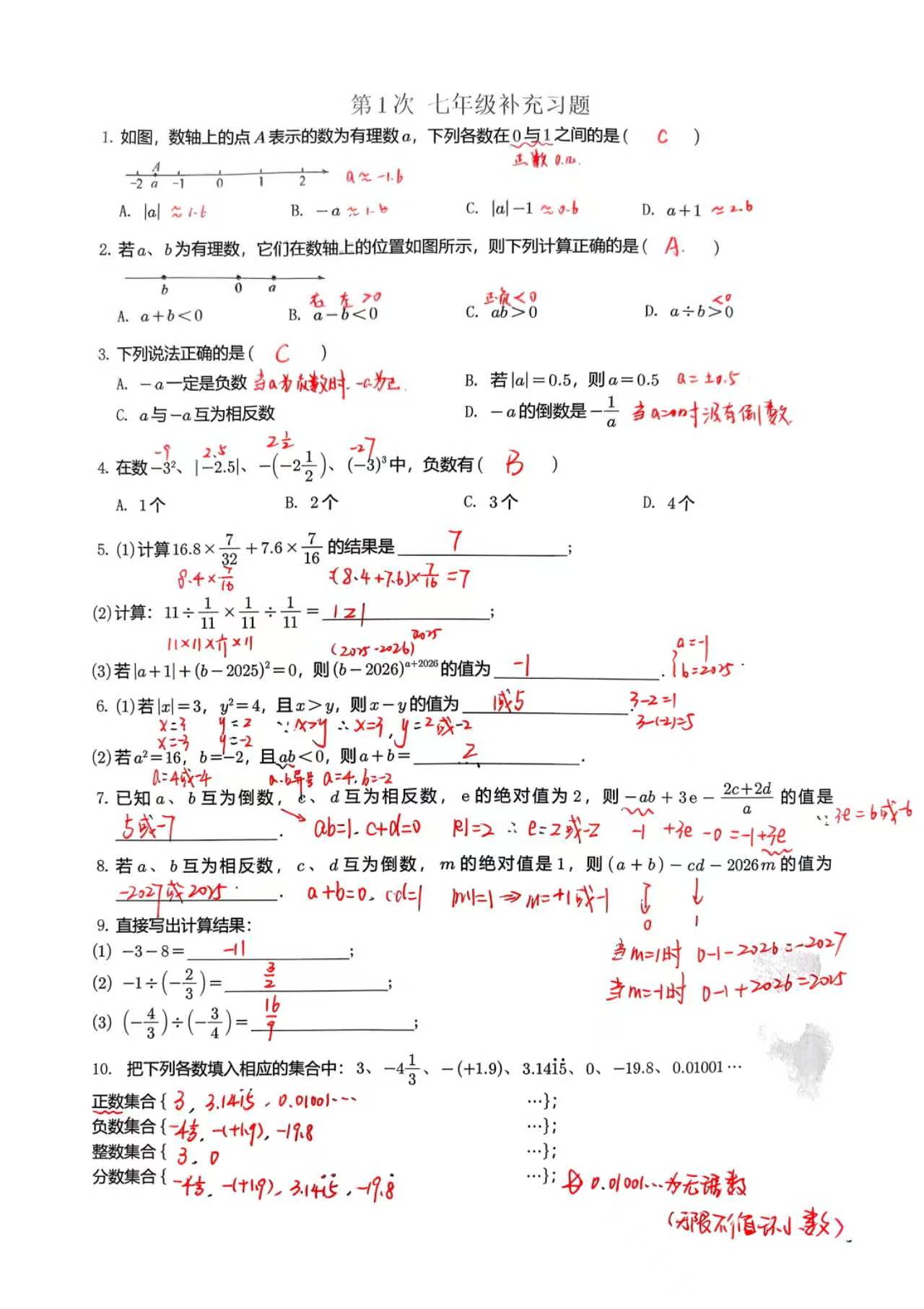 七年级补充习题第1次.jpg