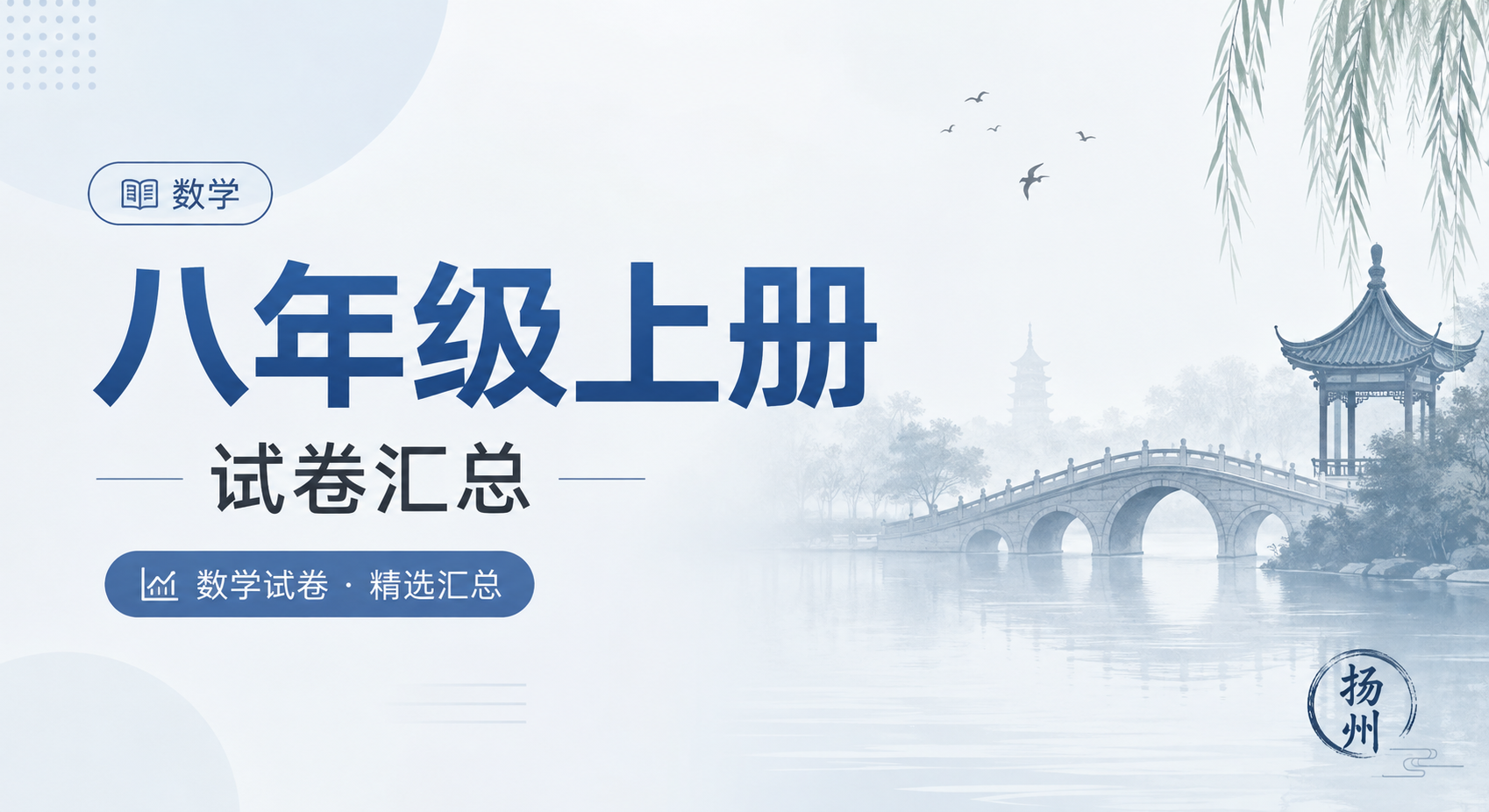 七年级上册数学试卷汇总 扬州地区-李老师数学